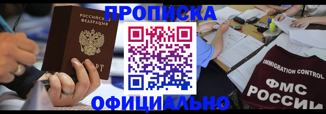 прописка гарантия в Калтане
